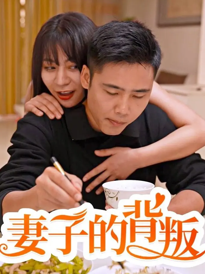 Sự Phản Bội Của Người Vợ 1