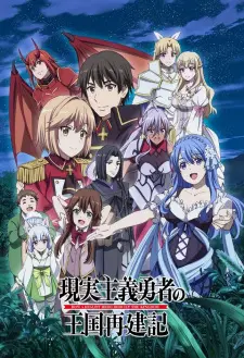 Genjitsu Shugi Yuusha No Oukoku Saikenki Part 2 1