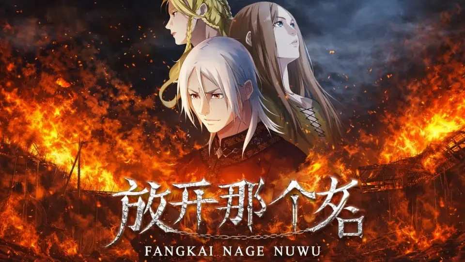 Fangkai Nage Nuwu 1