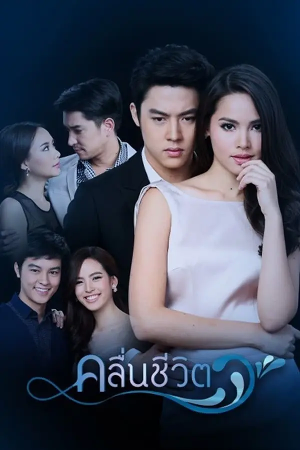 Sóng Gió Cuộc Đời 01