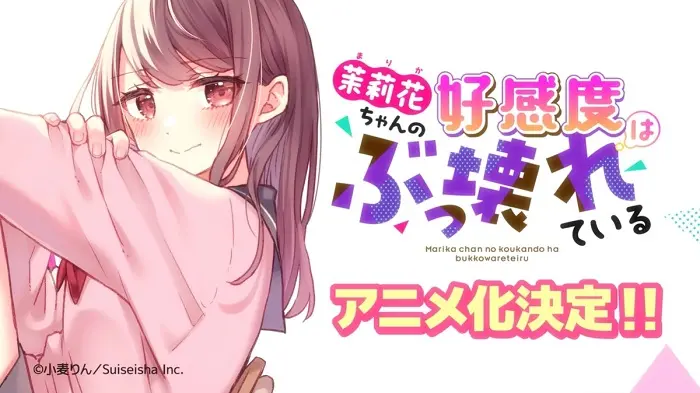 Marika-Chan No Koukando Wa Bukkowareteiru 1