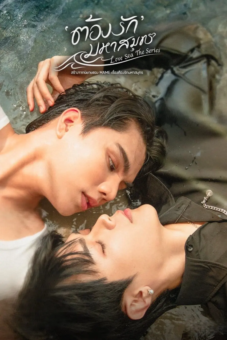 Phải Lòng Đại Dương  01