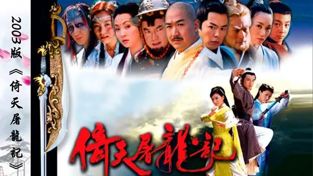 Ỷ Thiên Đồ Long Ký (2003) 1
