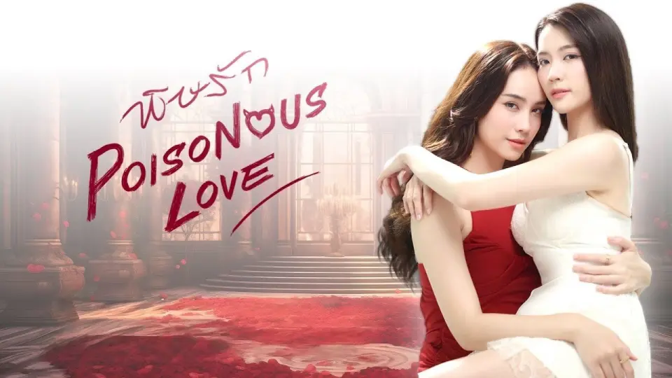 Poisonous Love 1