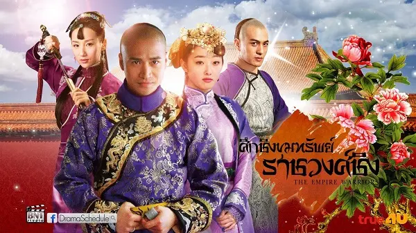 Đường Đến Ngai Vàng 1