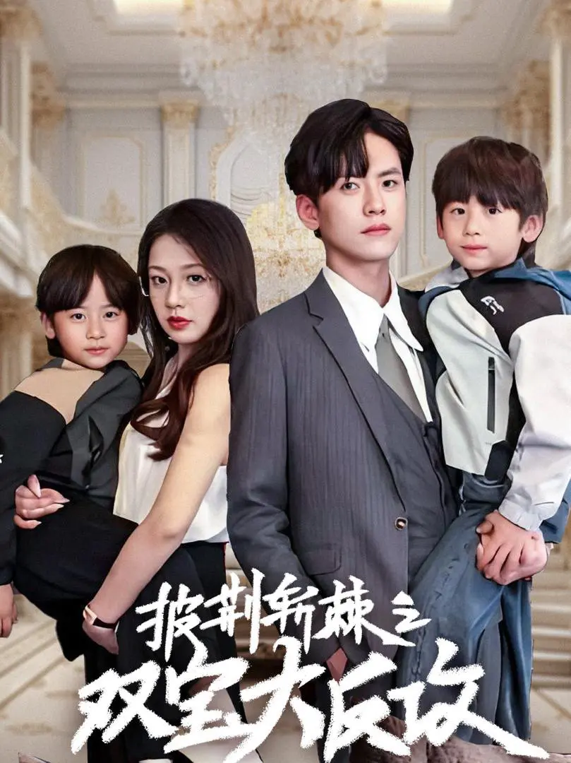 Cặp Song Sinh Giúp Bố Mẹ Yêu Nhau 1