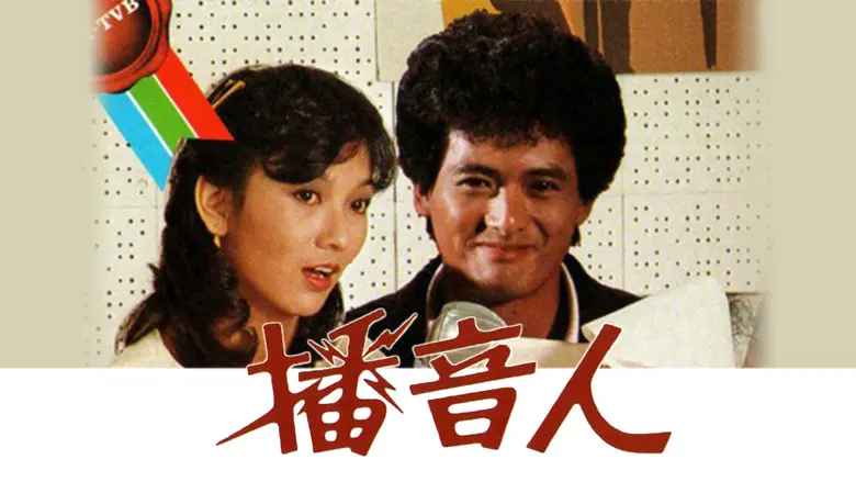 Xướng Ngôn Viên 1