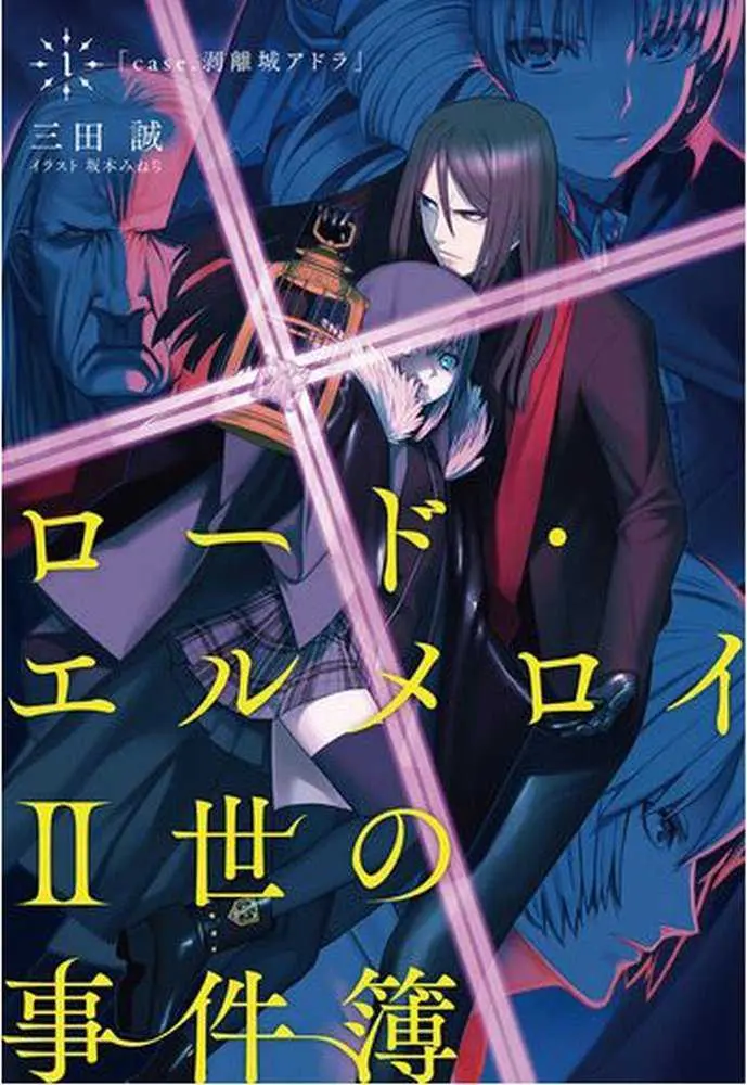 Lord El-Melloi II Sei No Jikenbo: Rail Zeppelin Grace Note - Hakamori To Neko To Majutsushi Full