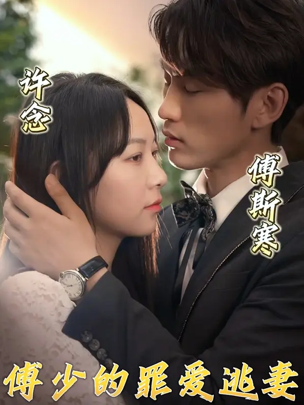 Tình Yêu Tội Lỗi Của Tổng Giám Đốc Và Vợ Bỏ Trốn 1