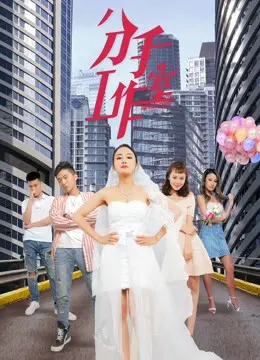 Xưởng Chia Tay 2 Full