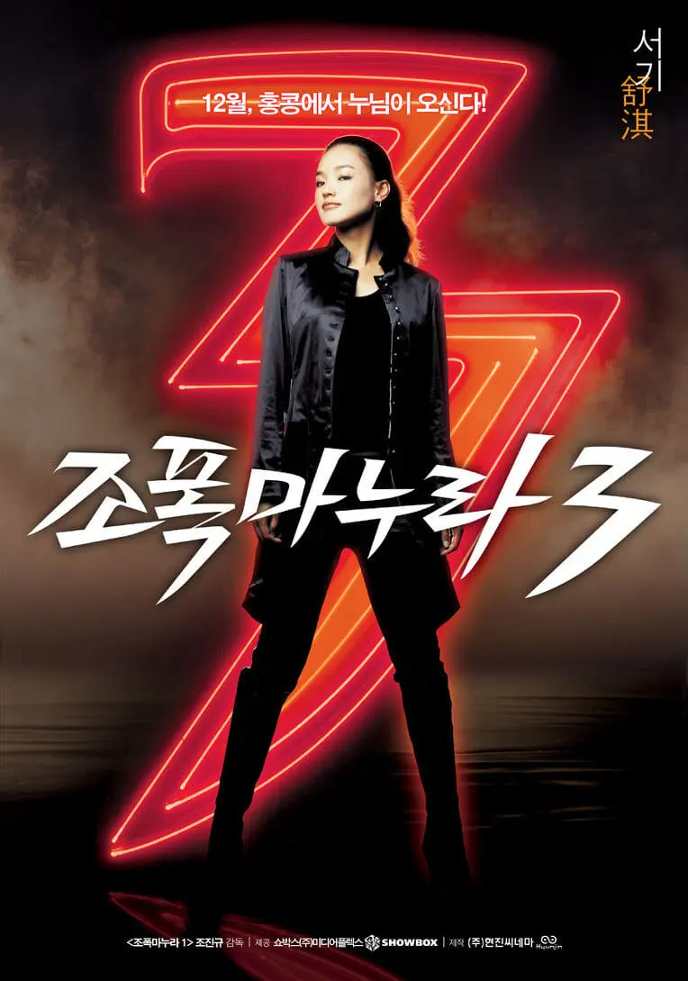Vợ Tôi Là Gangster 3 Full