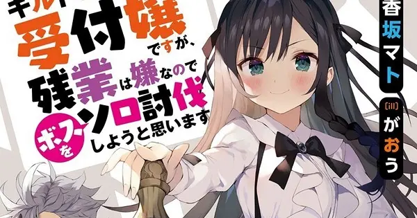 Guild No Uketsukejou Desu Ga, Zangyou Wa Iya Nanode Boss Wo Solo Toubatsu Shiyou To Omoimasu 1