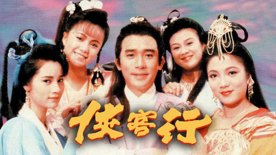 Hiệp Khách Hành (1989) 1