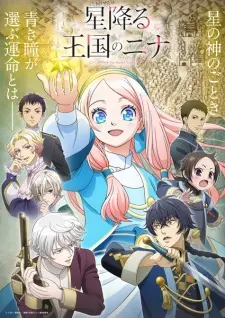 Hoshifuru Oukoku No Nina 1