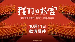 Our Palace Museum 1