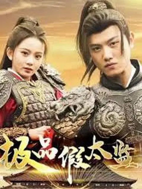 Thái Giám Giả Siêu Hạng 1