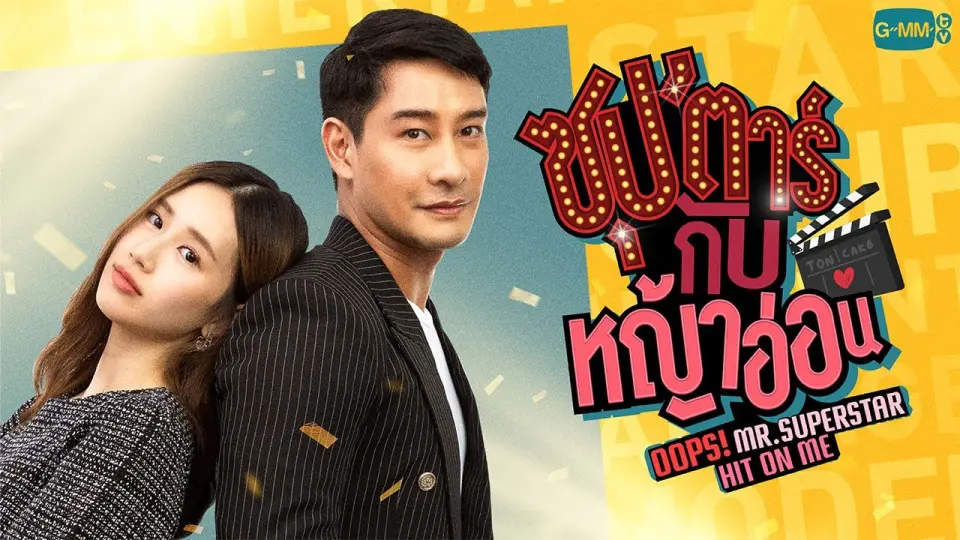 Chú Ơi! Em Yêu Anh 1