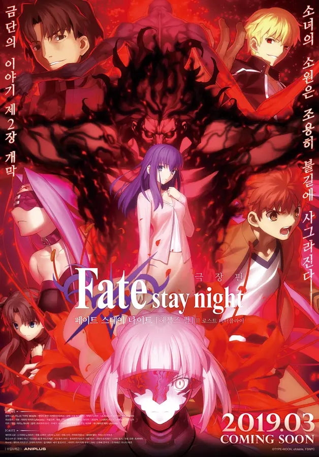 Fate/Stay Night: Heaven'S Feel II. Lost Butterfly Full