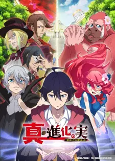Shin Shinka No Mi: Shiranai Uchi Ni Kachigumi Jinsei 1