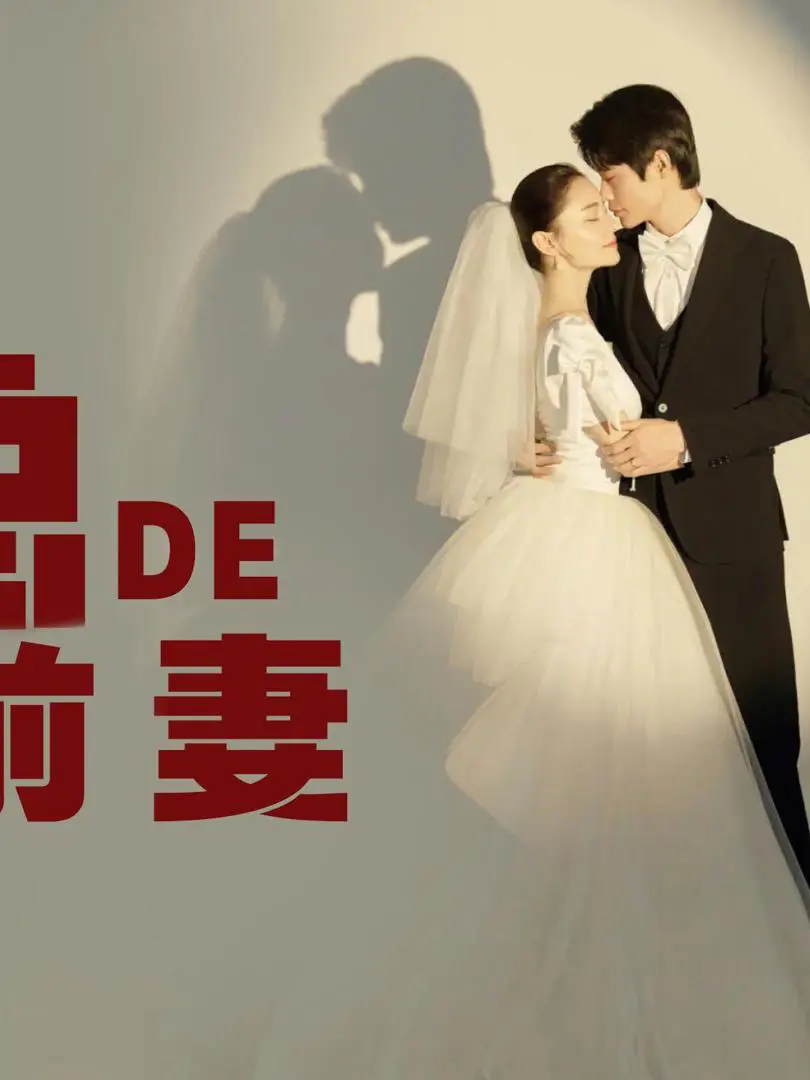 Cựu Vợ Thế Thân Của Tổng Giám Đốc 1