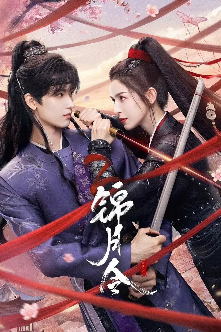 Cẩm Nguyệt Lệnh 01