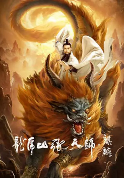 Long Hổ Sơn Trương Thiên Sư: Kỳ Lân Full