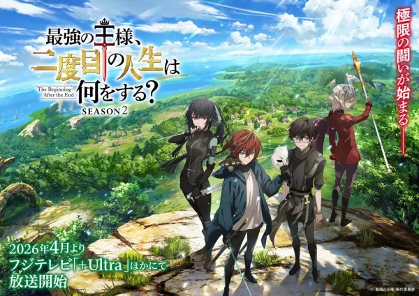 Saikyou No Ousama, Nidome No Jinsei Wa Nani Wo Suru? Season 2 1
