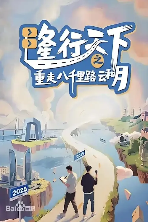 Long Hành Thiên Hạ: Trở Lại Tám Ngàn Dặm Mây Và Trăng  01