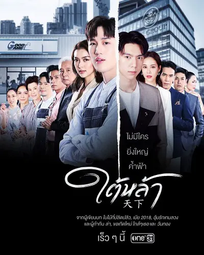 Bẫy Thương Trường (Kẻ Truyền Thừa) 01