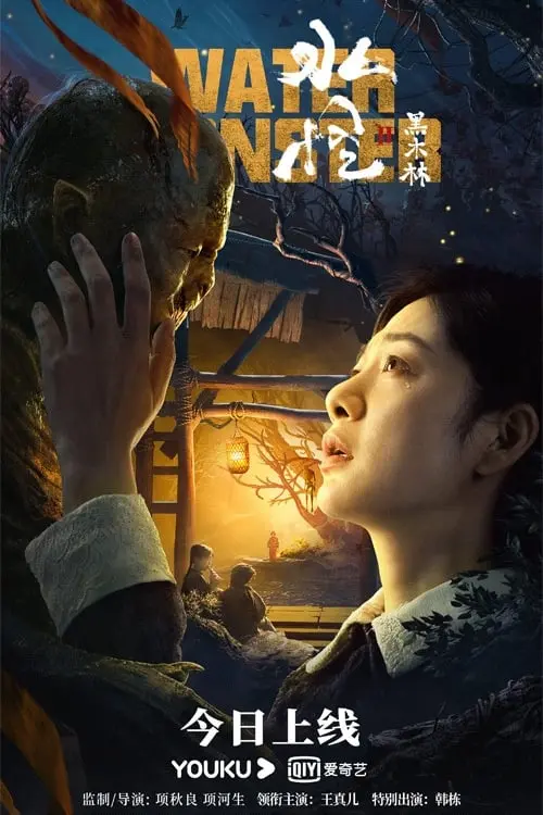 Thủy Quái 2: Rừng Đen Full