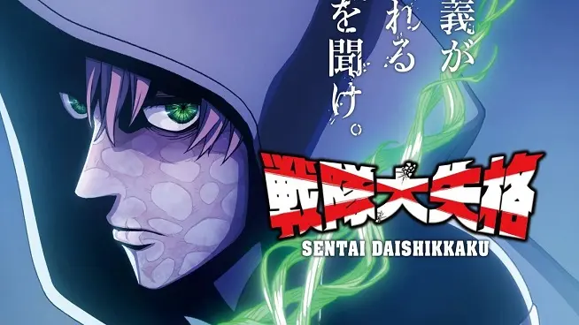 Sentai Daishikkaku 2nd Season 1