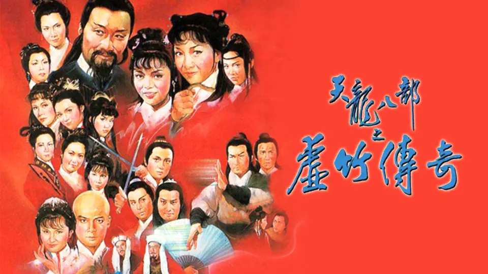 Hư Trúc Truyền Kỳ 1