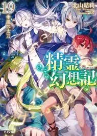 Seirei Gensouki 1
