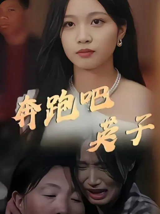 Chạy Đi, Anh Tử 1