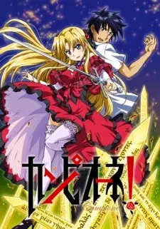 Campione!: Matsurowanu Kamigami To Kamigoroshi No Maou 1