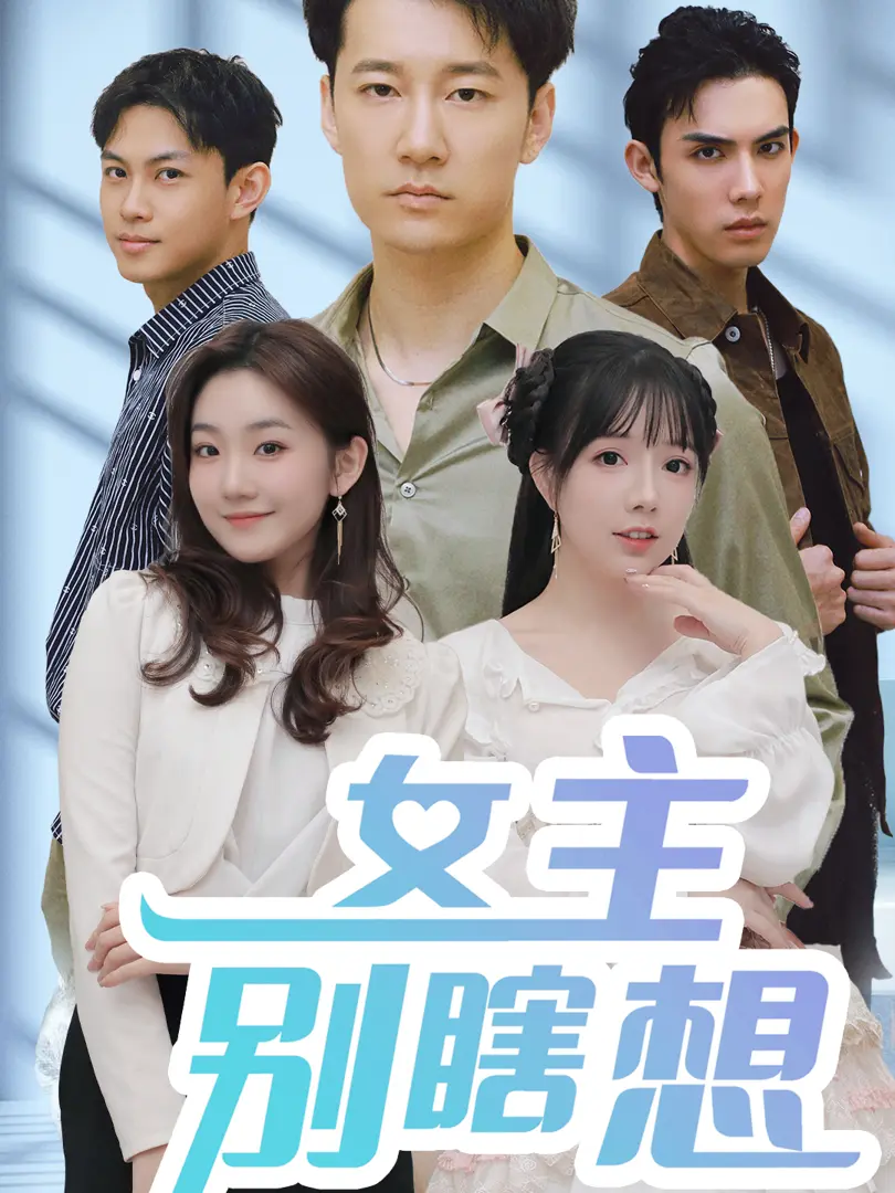 Nữ Chính Đừng Suy Nghĩ Lung Tung 1