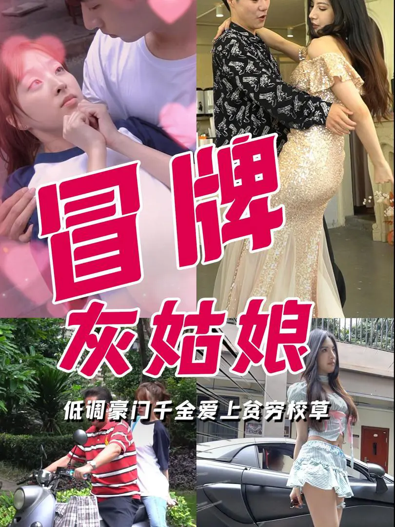Cô Bé Lọ Lem Giả 1