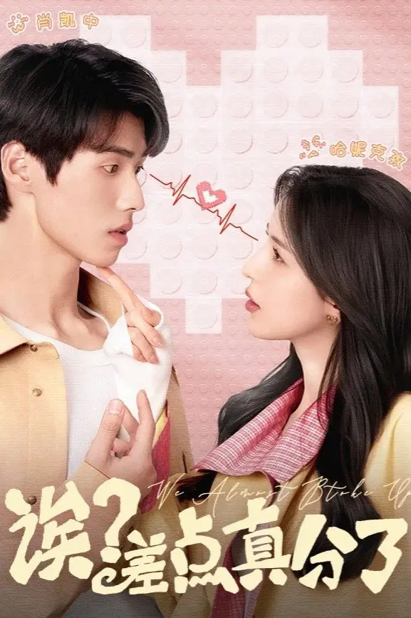 Ủa? Suýt Chia Tay Rồi!  01