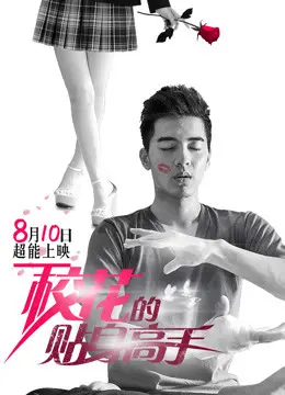 Cao Thủ Cận Vệ Của Hoa Khôi  01