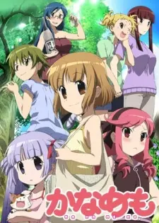 Kanamemo 1