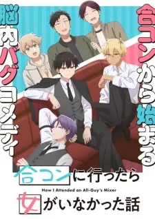 Goukon Ni Ittara Onna Ga Inakatta Hanashi 1