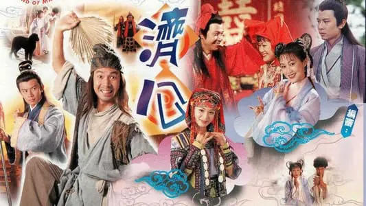 Tế Công 1997 1