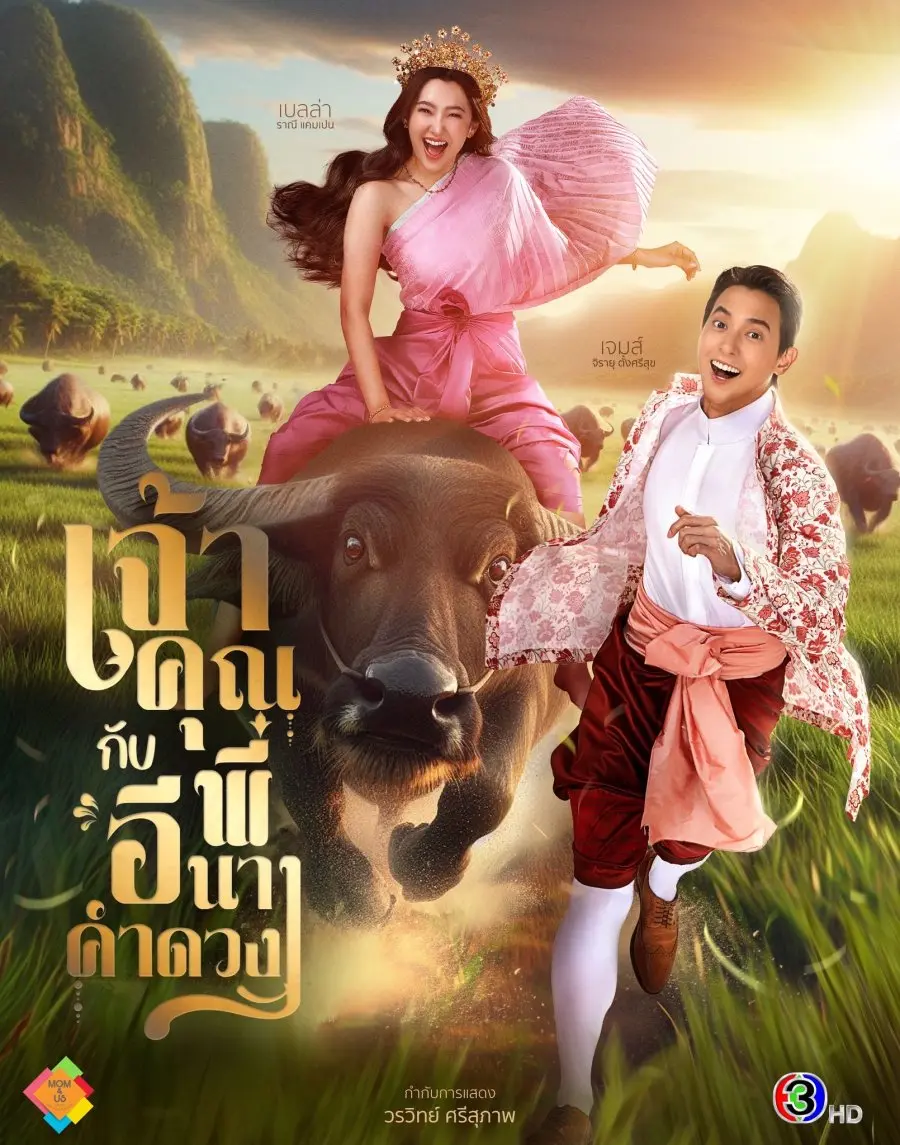 Điện Hạ Và Phu Nhân Kamduang  01