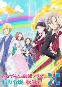 Otome Game No Hametsu Flag Shika Nai Akuyaku Reijou Ni Tensei Shiteshimatta... X 1