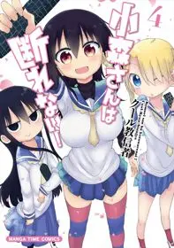 Komori-San Wa Kotowarenai! 1
