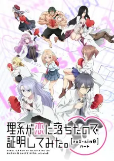 Rikei Ga Koi Ni Ochita No De Shoumei Shitemita. Heart 1