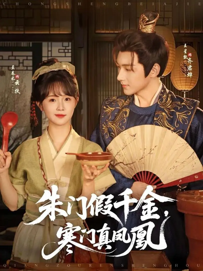 Tiểu Thư Giả Mạo Và Phượng Hoàng Thật 1