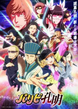 Paripi Koumei 1