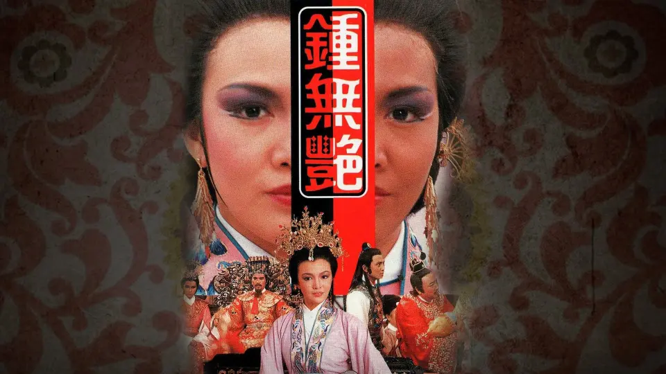 Chung Vô Diệm 1