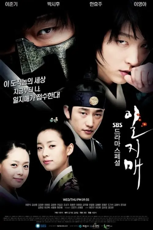 Huyền Thoại Iljimae 01